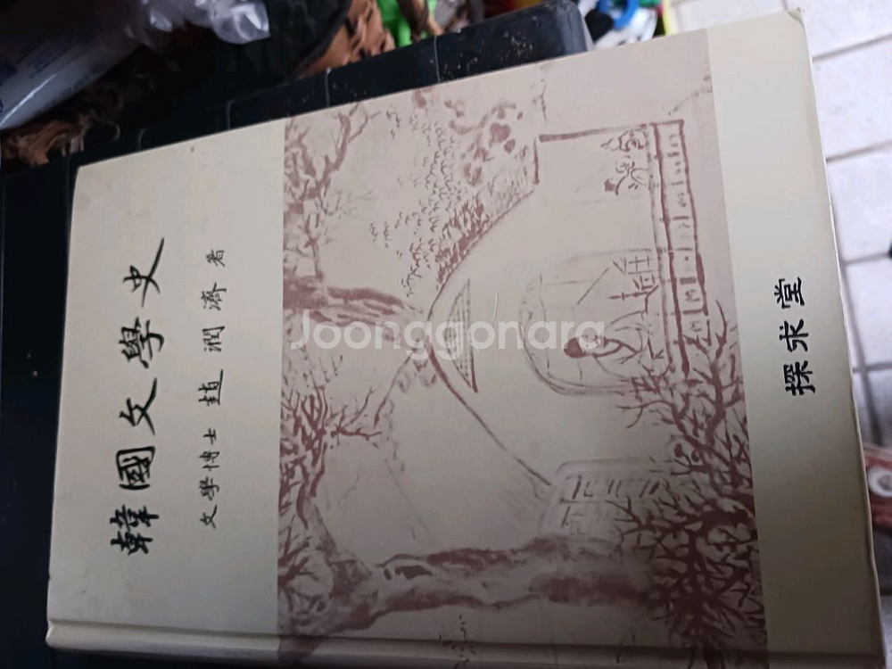 한국 문학사, ,오래된 책--0