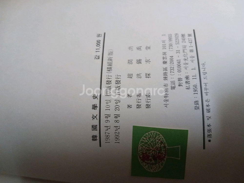 한국 문학사, ,오래된 책--1