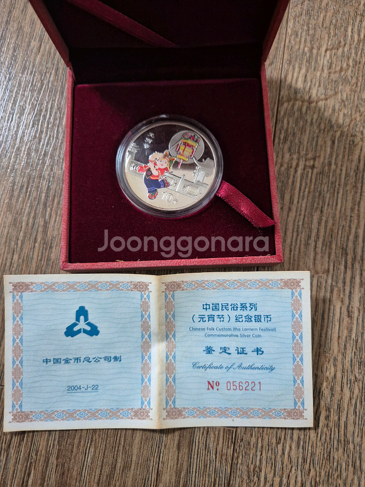중국 원소절 기념주화--1
