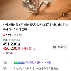 탑스핀퍼터 (드래곤 하이브리드 스왈로브스키커스텀)