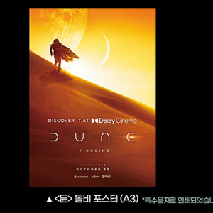 듄 돌비 포스터