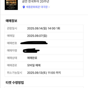 노트르담드파리 티켓양도