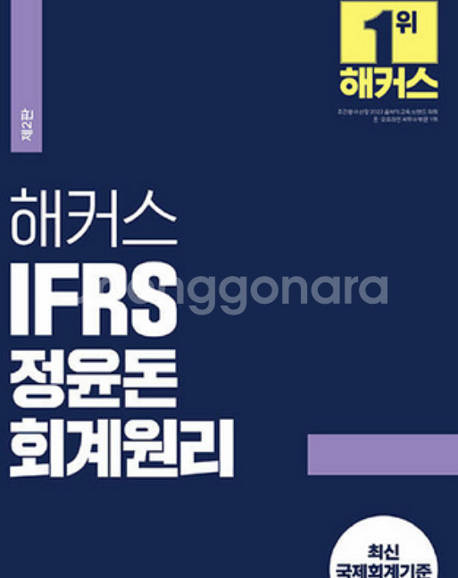 해컷, 정윤돈 문제집 팔아요--0