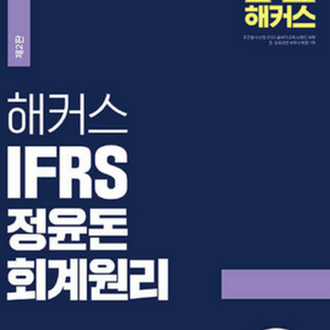 해컷, 정윤돈 문제집 팔아요