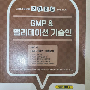 gmp 기술인