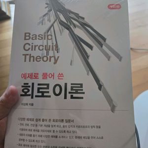 회로이론책