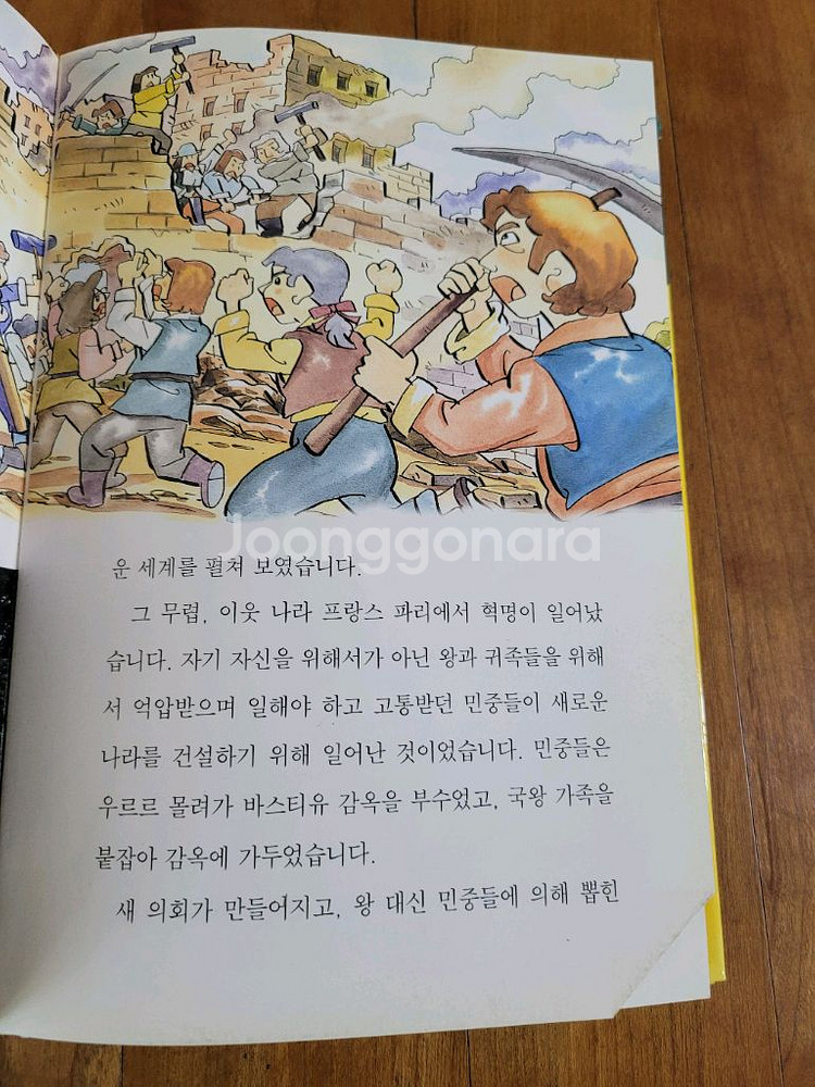 별빛문고 베토벤 어린이 위인전--1