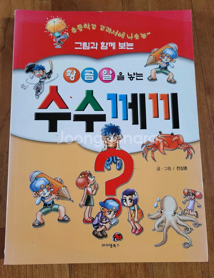 그림과 함께 보는 수수께끼 어린이 만화--0