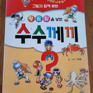 그림과 함께 보는 수수께끼 어린이 만화
