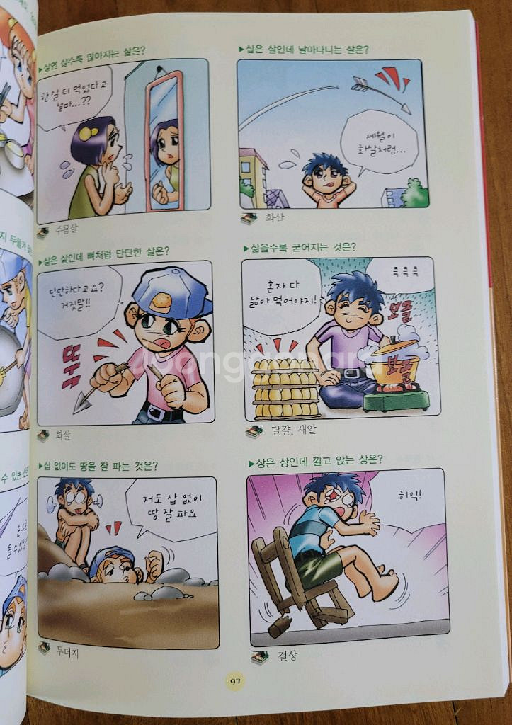 그림과 함께 보는 수수께끼 어린이 만화--2