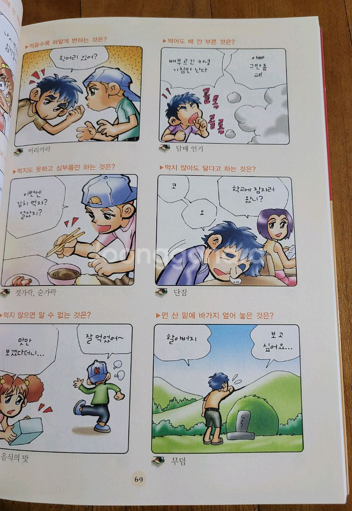 그림과 함께 보는 수수께끼 어린이 만화--1