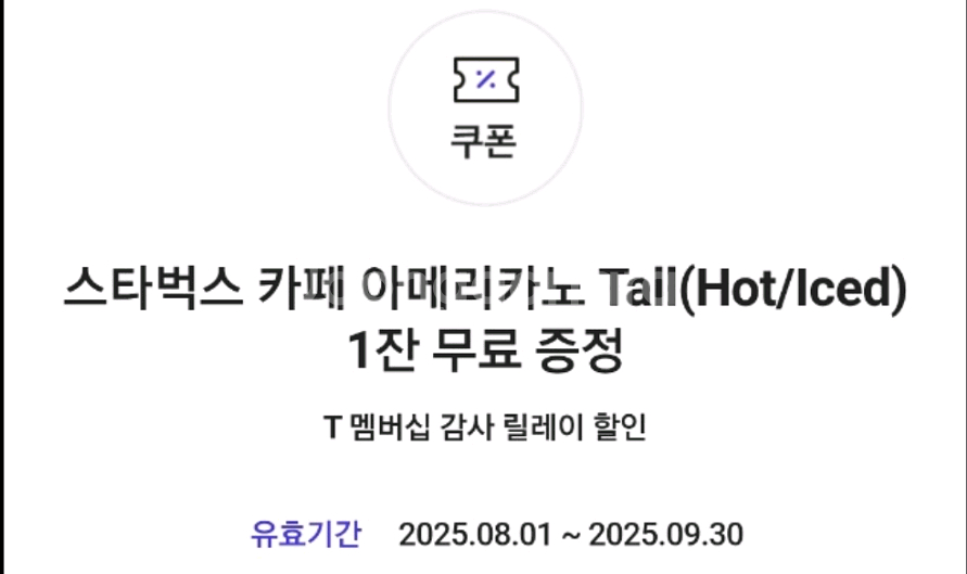 스타벅스 카페 아메리카노 t 쿠폰--0