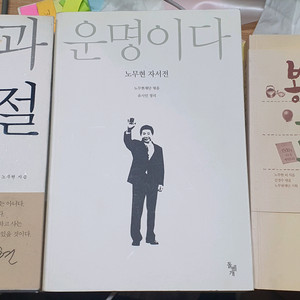 노무현 책 3권 택포 2만원