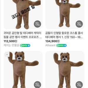 할로윈 곰돌이 인형탈 행사 옷