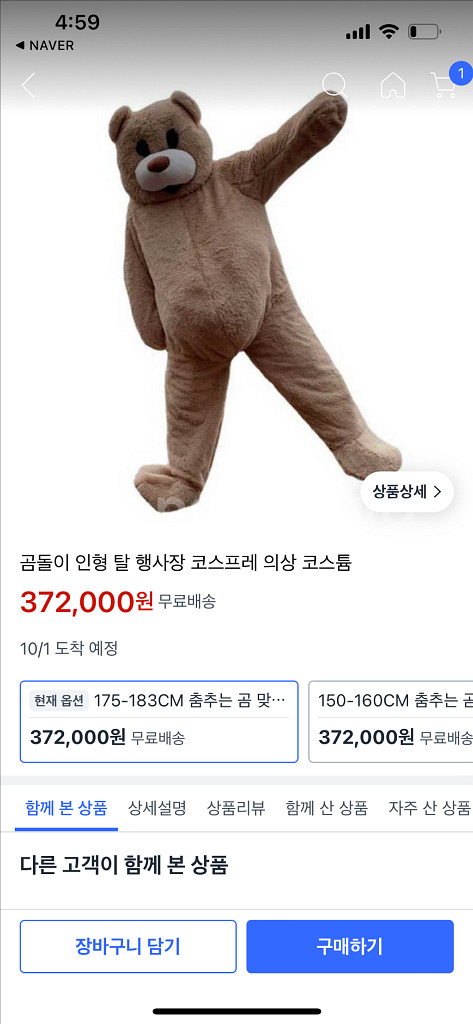 할로윈 곰돌이 인형탈 행사 옷--1