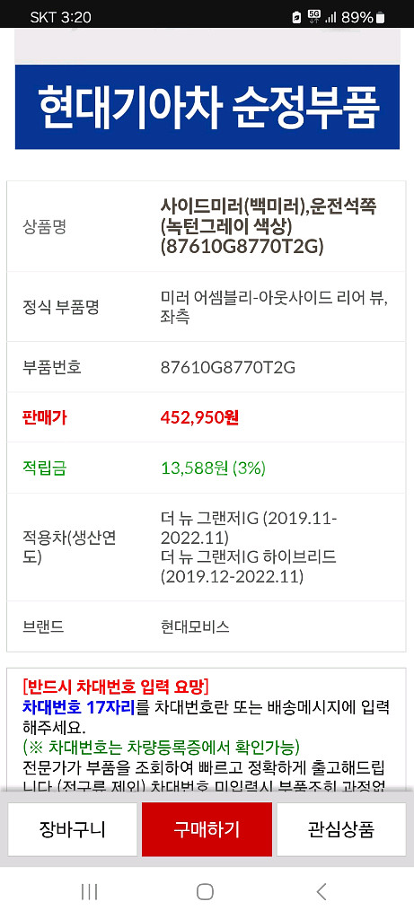 더뉴그랜져IG 운전석 사이드미러--7