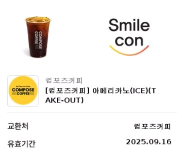 컴포즈커피 아이스 아메리카노--0