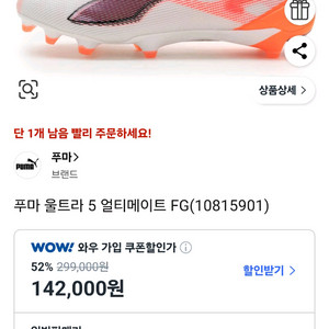 푸마 울트라 5 얼티메이트 FG 260