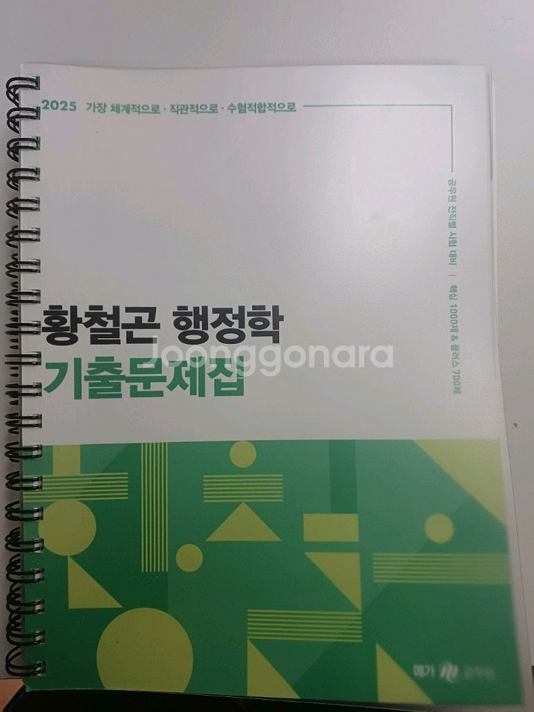 [새상품]2025 황철곤 행정학 기출문제집 분철--0