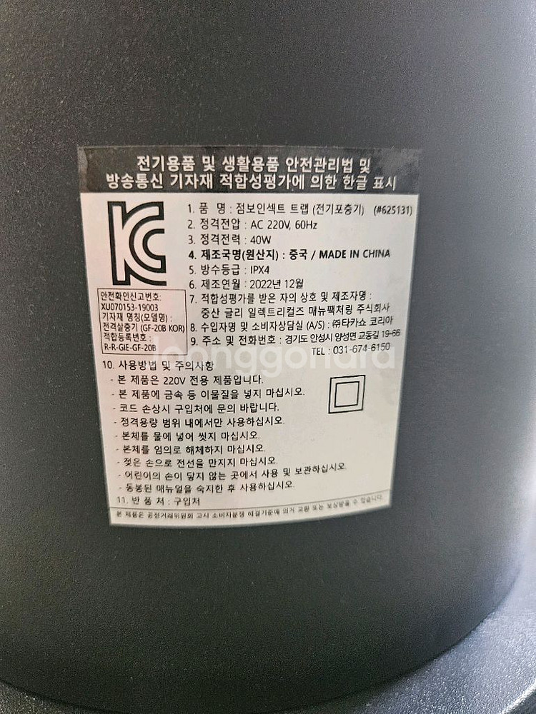 점보인섹트 버그트랩 기계--3