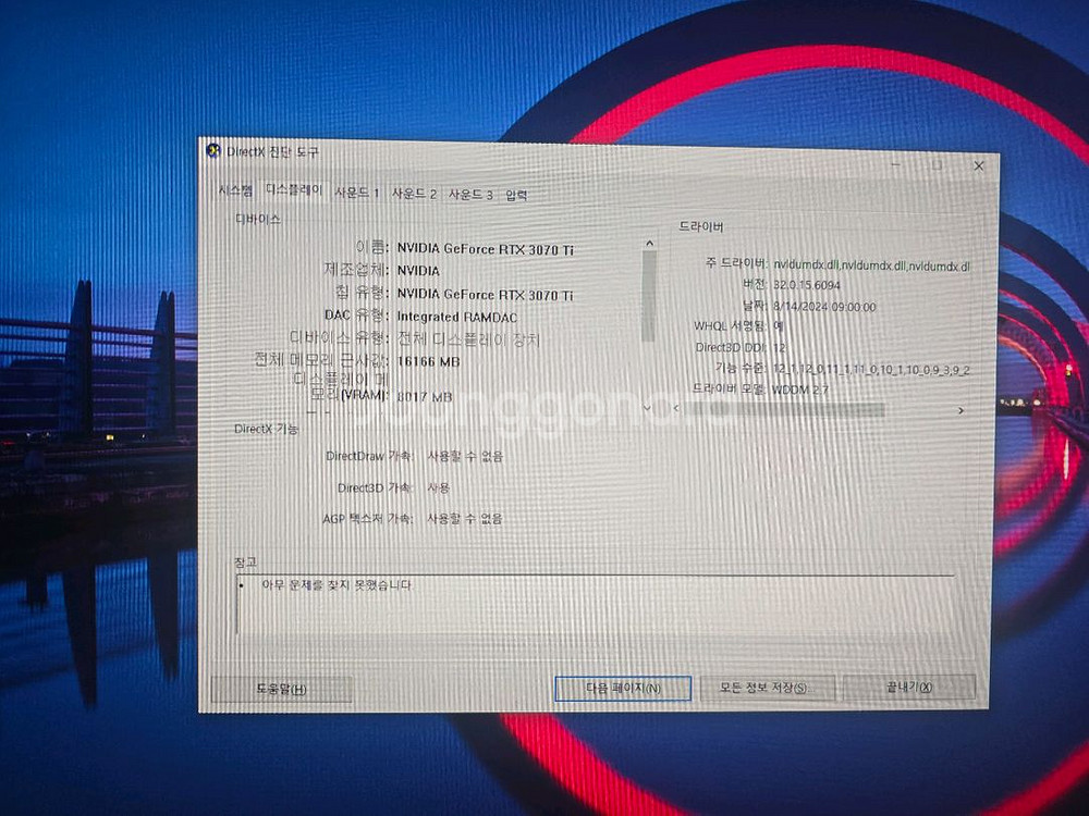 5700x3D 3070TI 팝니다--7