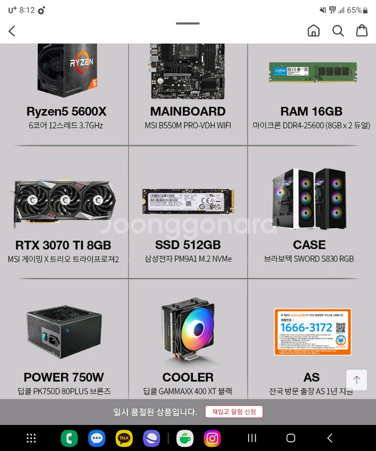 5700x3D 3070TI 팝니다--9