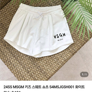 MSGM 키즈 스웨트 상하의 세트