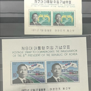 8대 대통령 취임 기념 시트