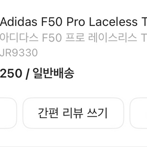 아디다스 F50 풋살화 팝니다