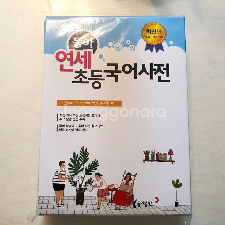동아연세초등국어사전--0