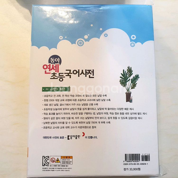 동아연세초등국어사전--1