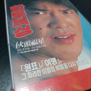 화두복성 비디오테이프 판매합니다