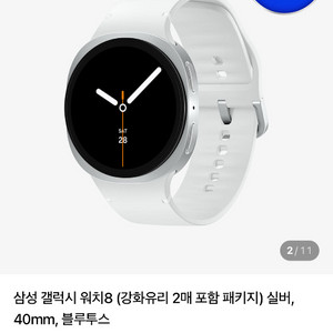 개봉만 해본 새상품 갤럭시워치 8