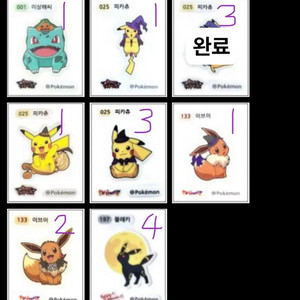 포켓몬 할로윈 띠부씰 미개봉 개당 가격