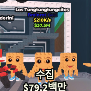 브레인로트 한정판 로스 퉁퉁퉁 [로스브로 재료]