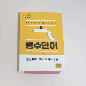 통수단어 단어장