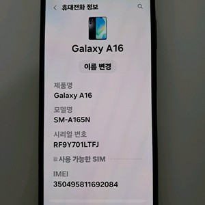 갤럭시 A16
