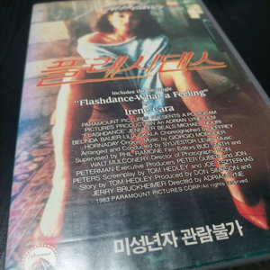 영화 플래시댄스 VHS 비디오테이프입니다