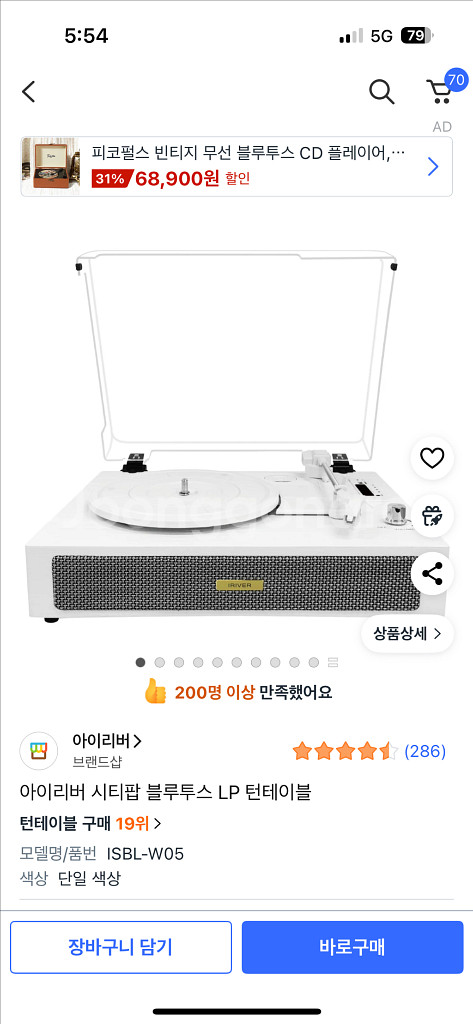 아이리버 LP 턴테이블 ISBL-W05--0