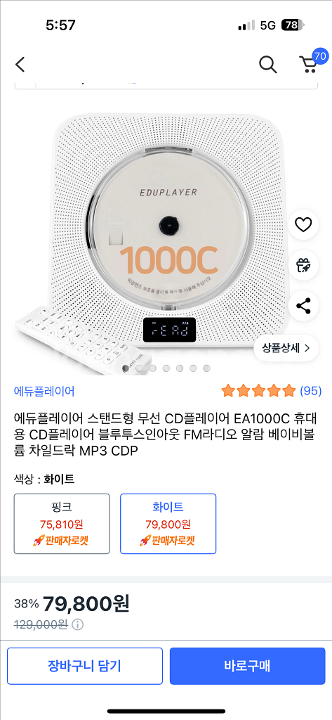 에듀플레이어 CD플레이어 EA1000C--1