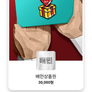 배민쿠폰