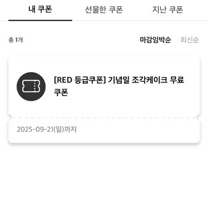 투썸 기념일 조각 케이크 쿠폰