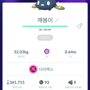 포켓몬고 다이맥스 이로치 깨봉이