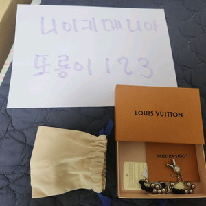 루이비통 비즈 실버블랙 팔찌