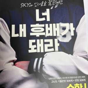너 내 후배가 돼라