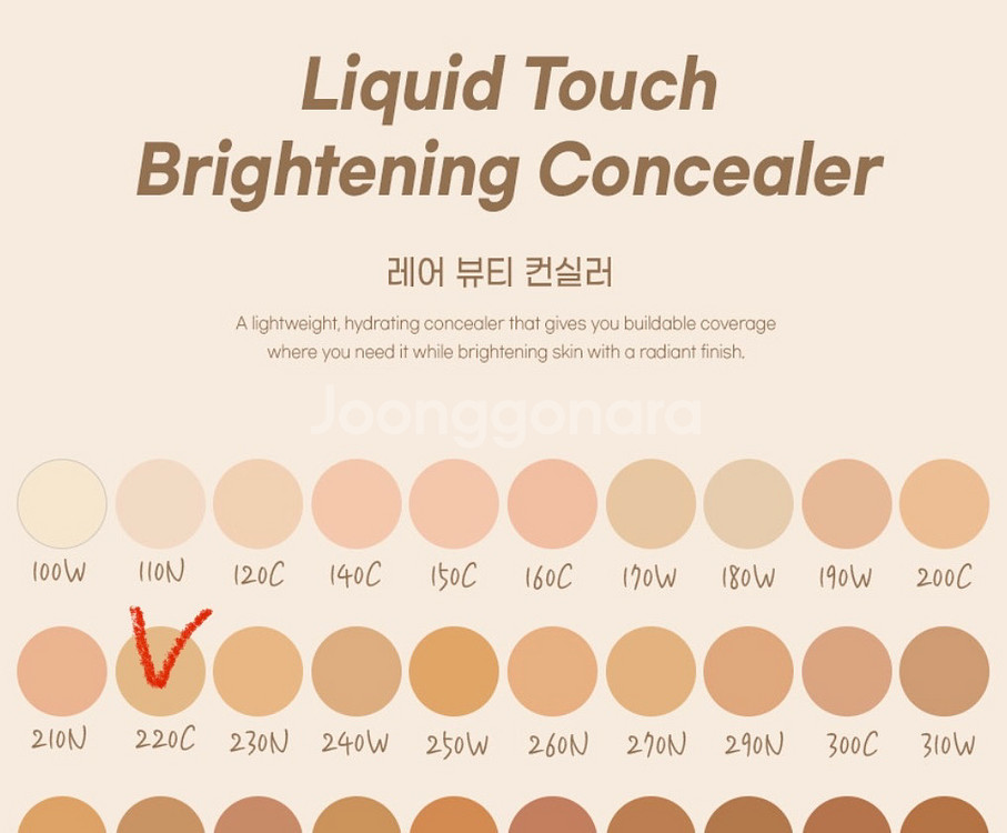 반택포) 레어뷰티 리퀴드 터치 브라이트닝 컨실러--1