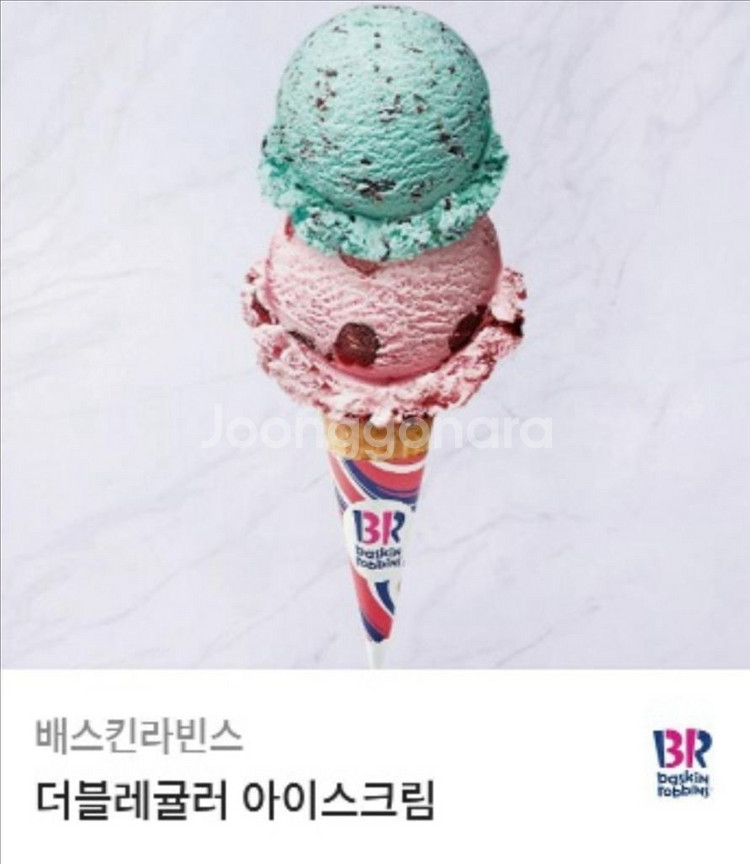 배스킨라빈스 더블레규러 5500원 팝니다--0