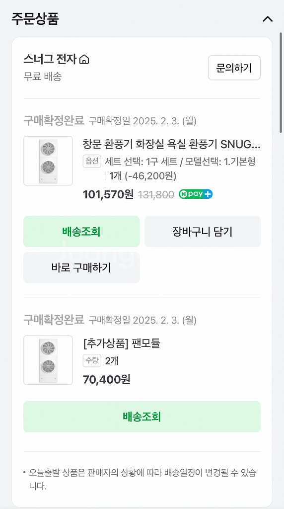스너그 환풍기--9