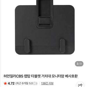 허먼밀러CBS 랩탑 타블렛 노트북 거치대