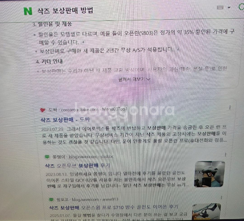 샥즈 골전도 이어폰 as 용 고장제품입니다--3